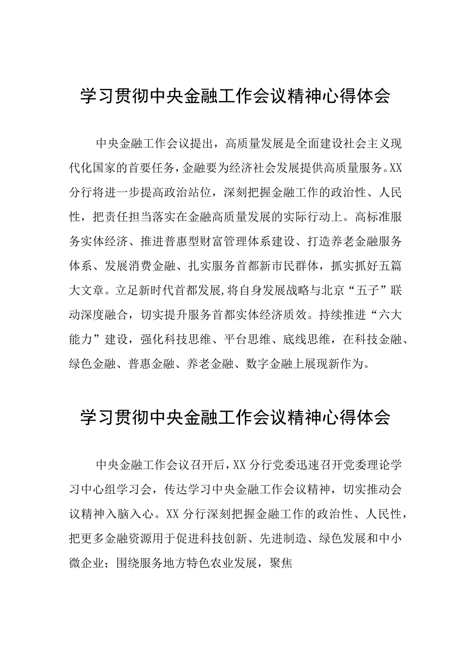 银行党员干部学习2023年中央金融工作会议精神心得体会28篇.docx_第1页