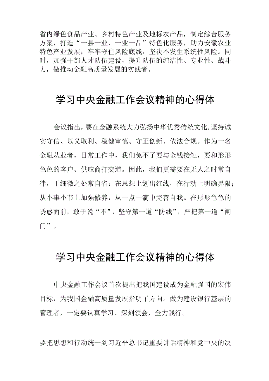 银行党员干部学习2023年中央金融工作会议精神心得体会28篇.docx_第2页