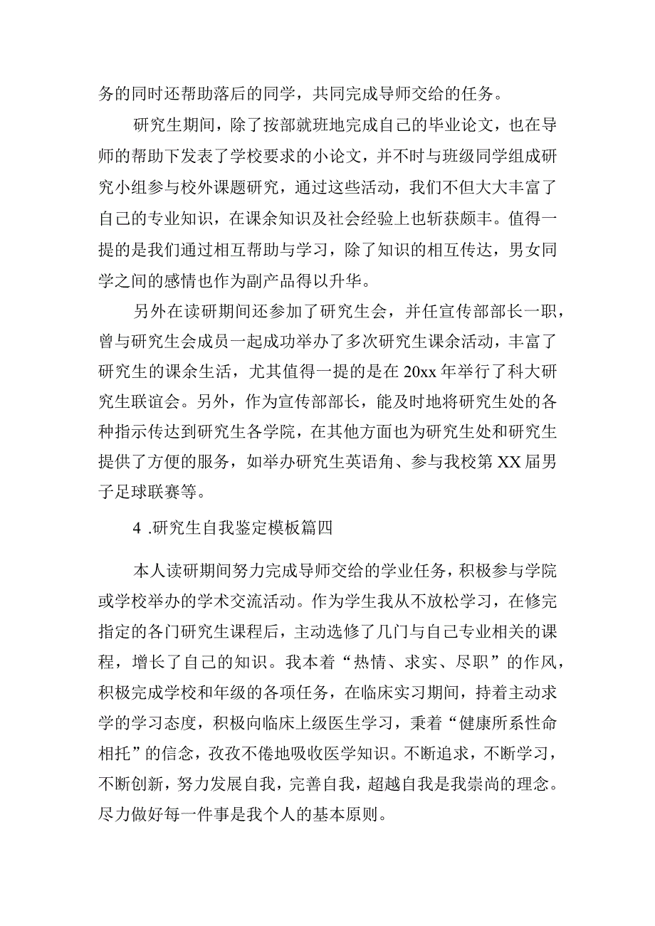 研究生自我鉴定模板（汇总20篇）.docx_第3页