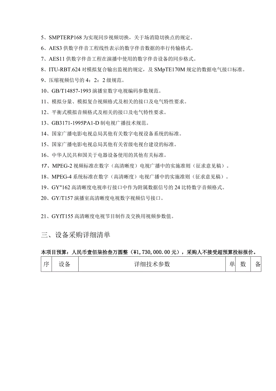 第三部分用户需求书.docx_第2页