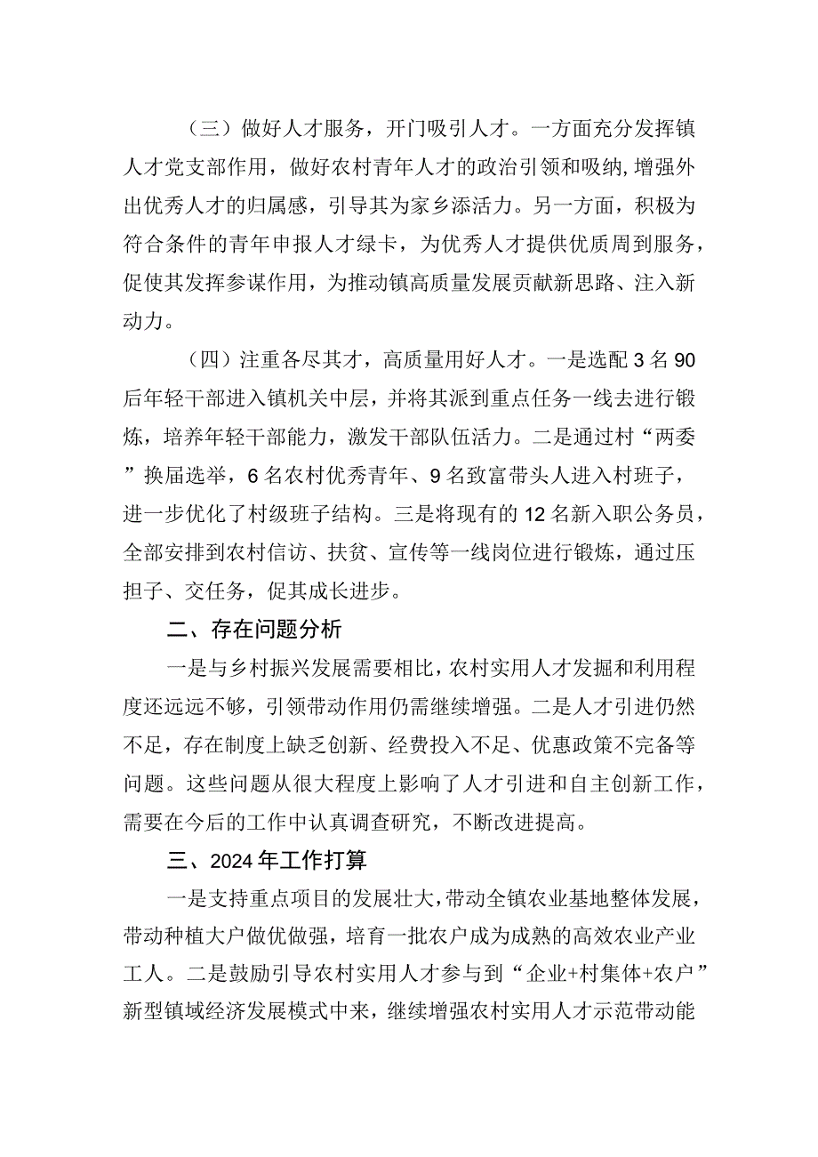 镇党委书记关于2023年度人才工作述职报告.docx_第2页