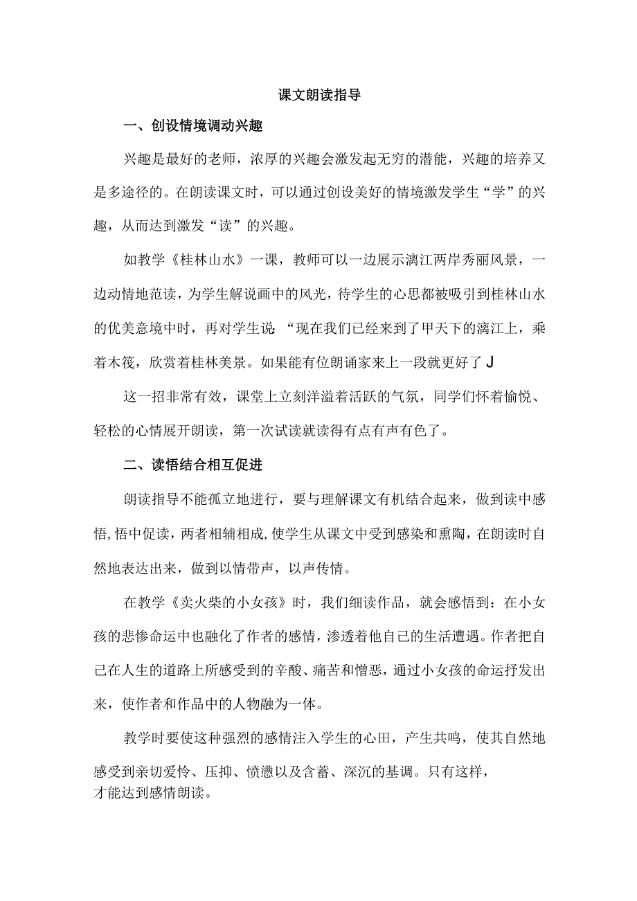 课文朗读指导.docx_第1页