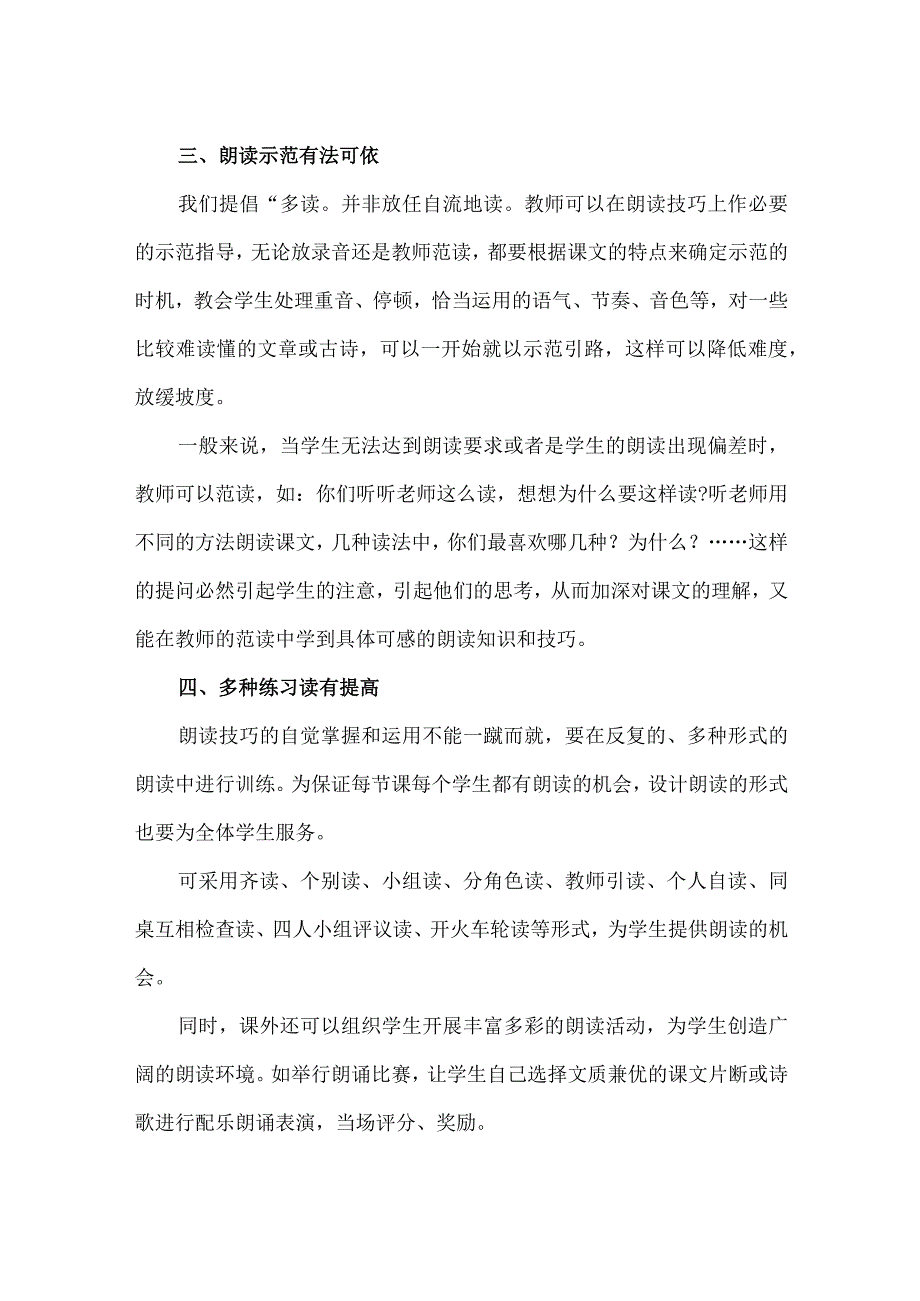 课文朗读指导.docx_第2页