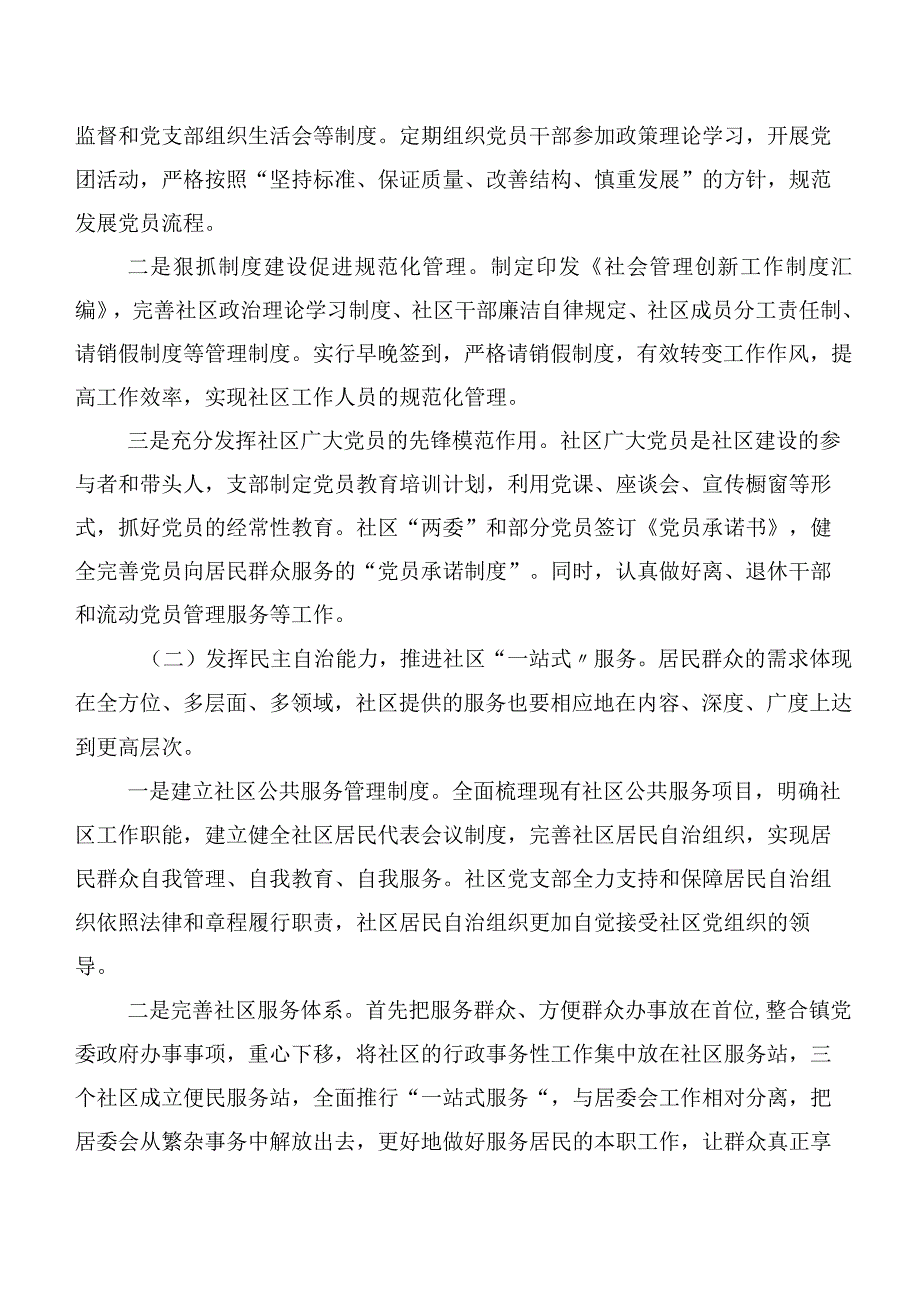 社区治理和服务工作调研报告.docx_第2页