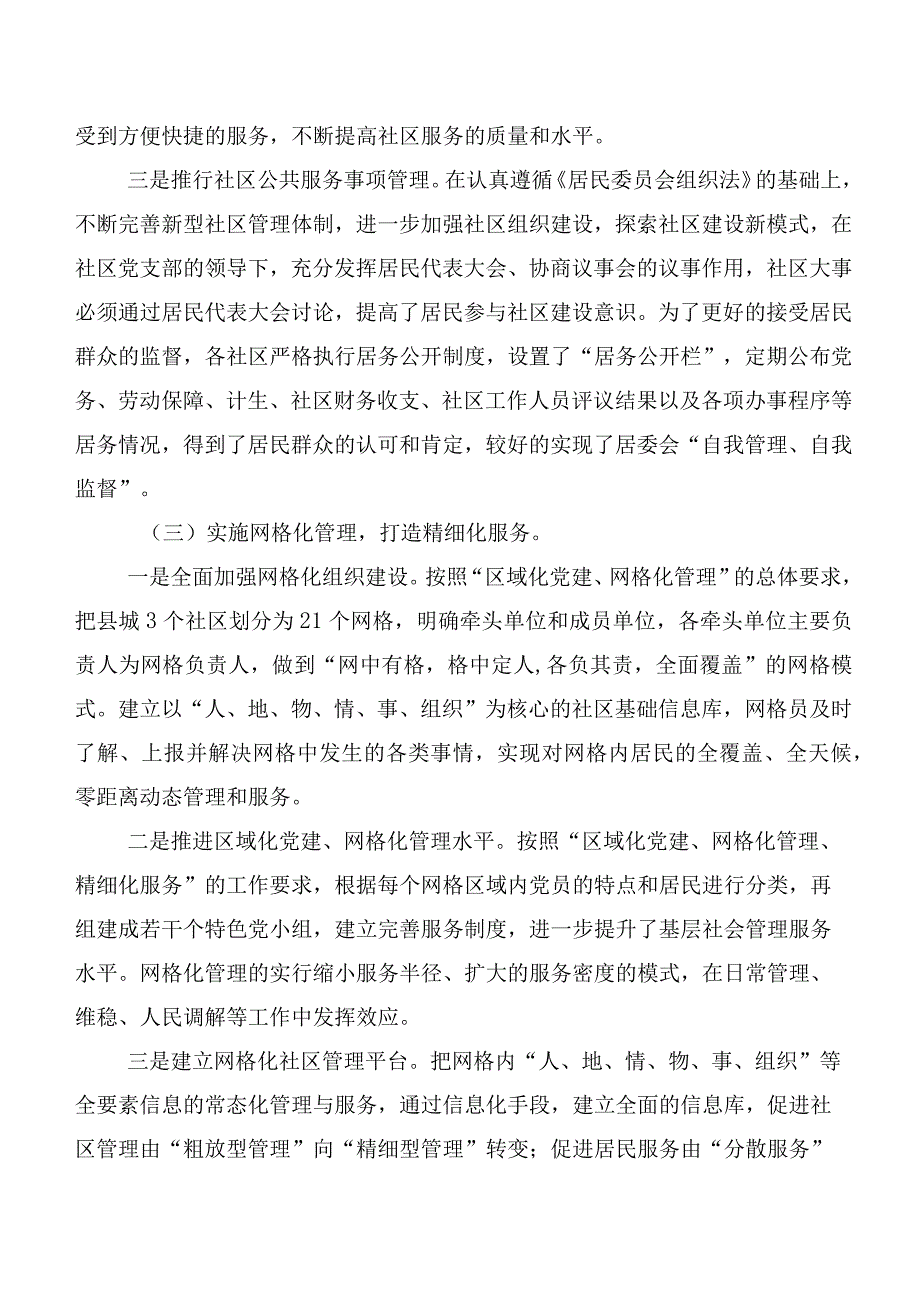 社区治理和服务工作调研报告.docx_第3页