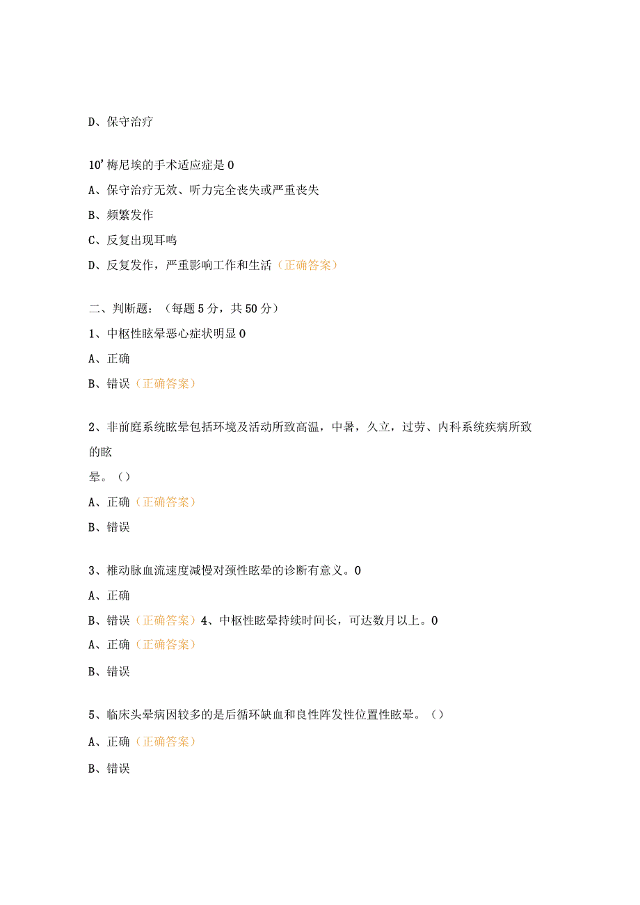 眩晕症试题及答案.docx_第3页