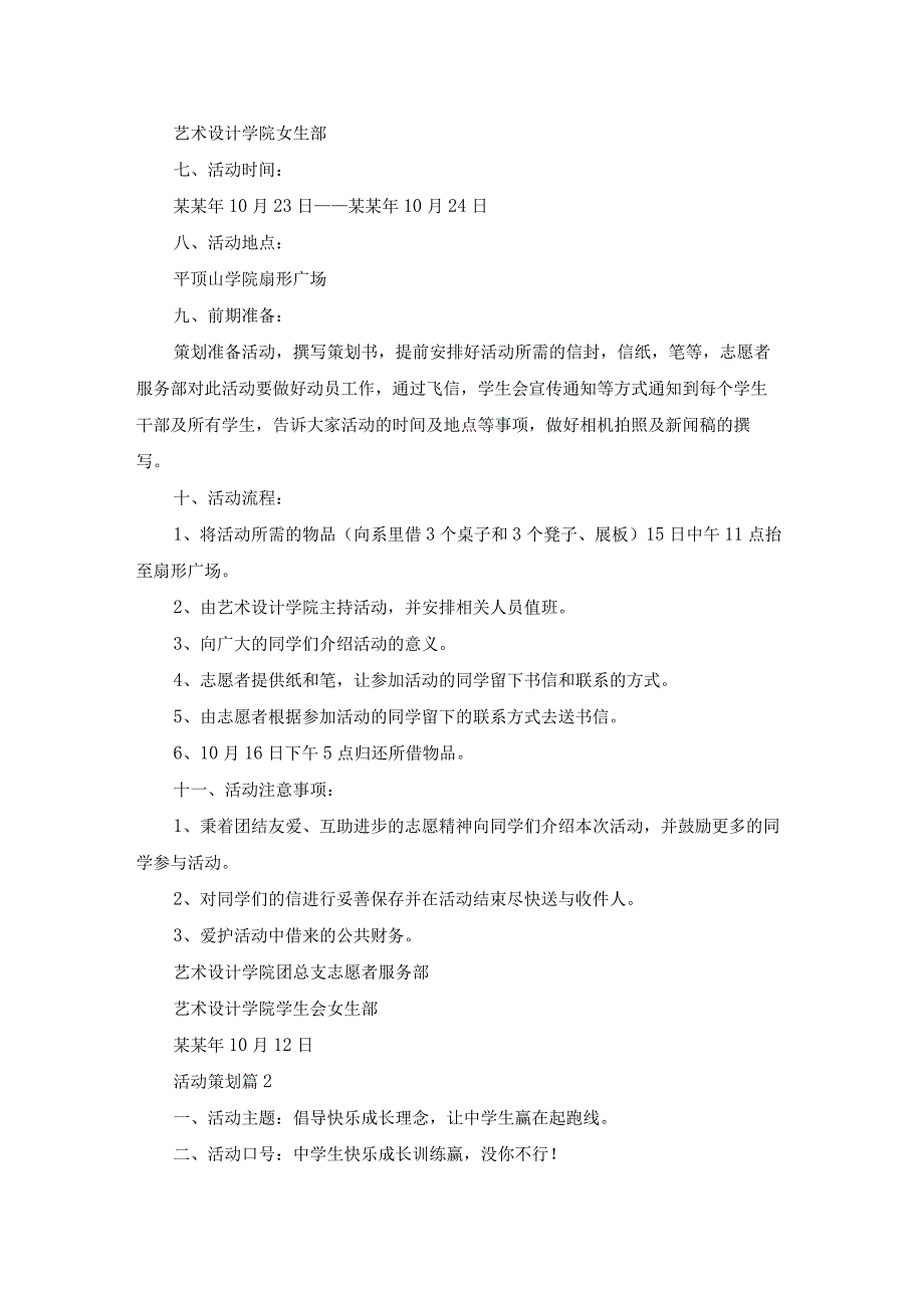 精选活动策划模板7篇.docx_第2页