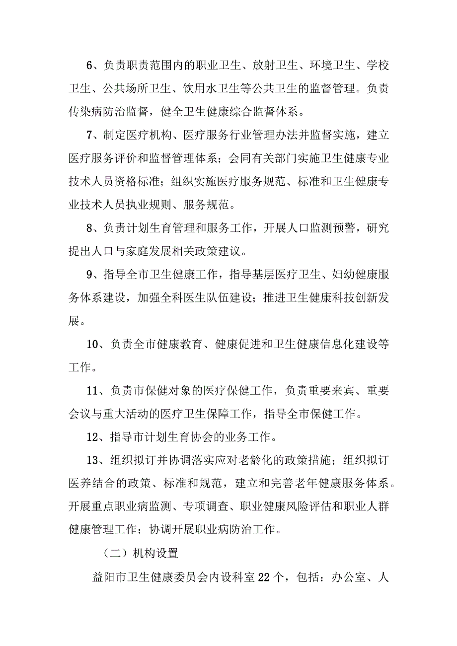 益阳市卫生健康委2022年度整体支出绩效评价报告.docx_第2页