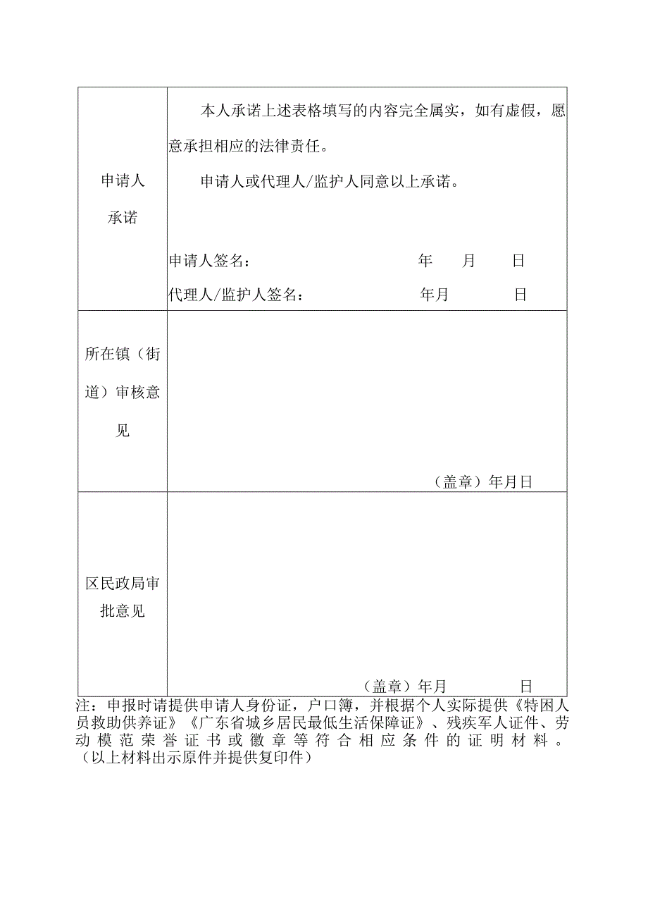 高明区医养结合项目公益性养老床位入住申请表.docx_第2页