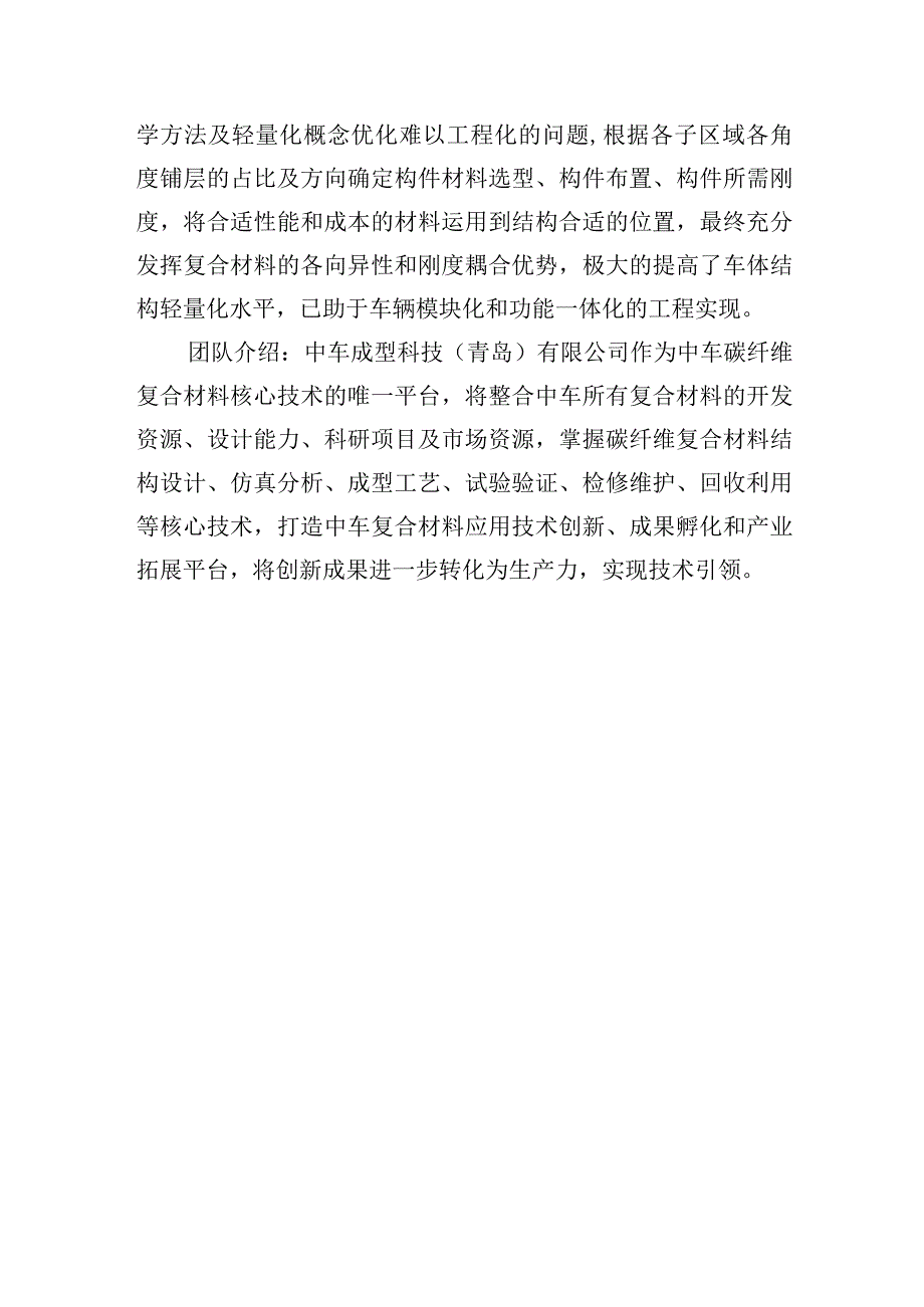 轨道交通复合材料主承载结构轻量化设计与验证技术.docx_第2页