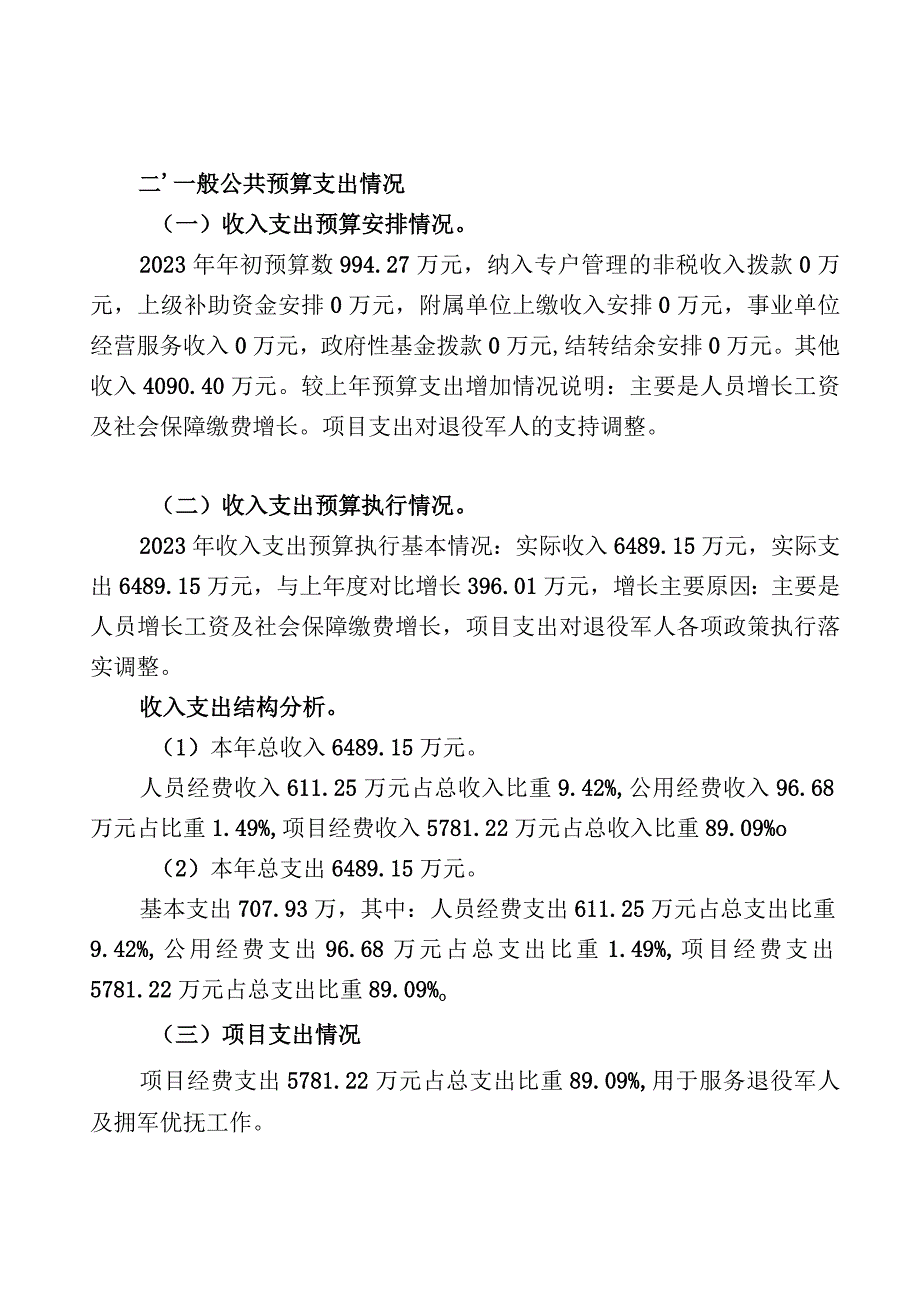 益阳市资阳区退役军人事务局2022年度部门整体支出绩效评价报告.docx_第2页