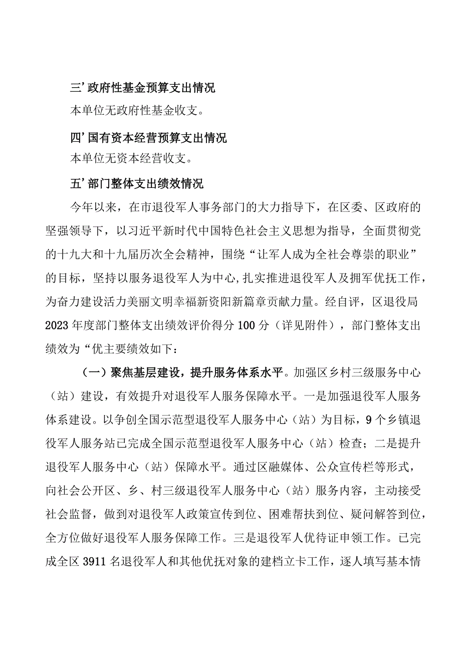 益阳市资阳区退役军人事务局2022年度部门整体支出绩效评价报告.docx_第3页