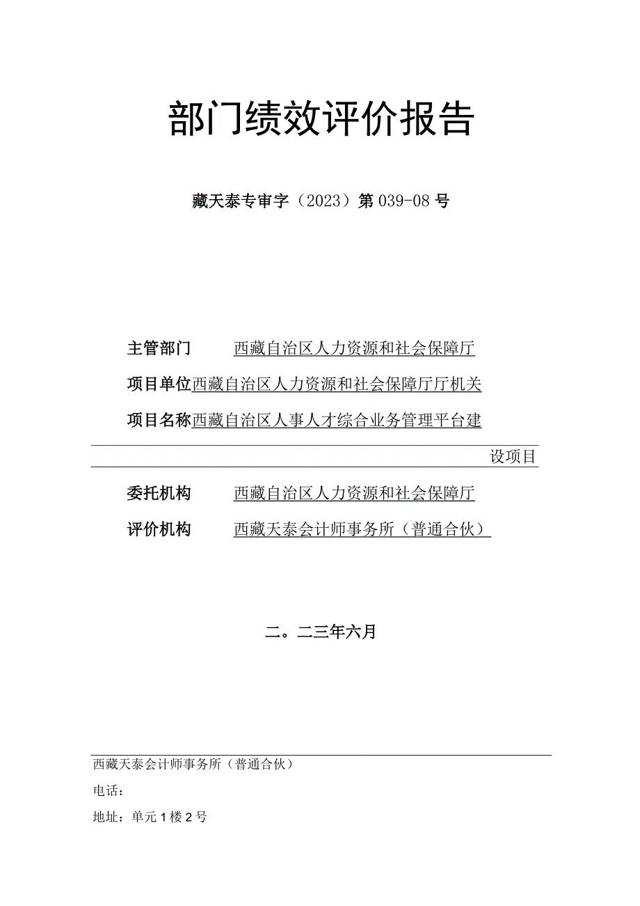 部门绩效评价报告.docx_第1页