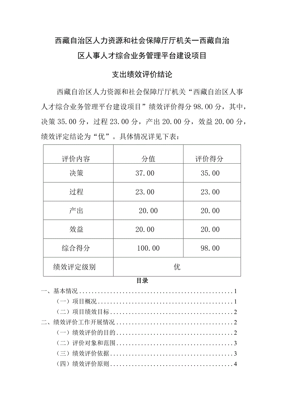 部门绩效评价报告.docx_第2页