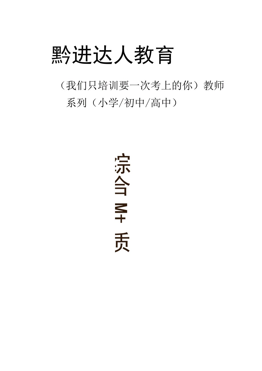 黔进达人教育.docx_第1页