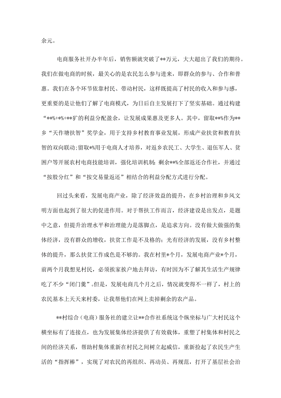 选调生挂职锻炼工作报告.docx_第2页