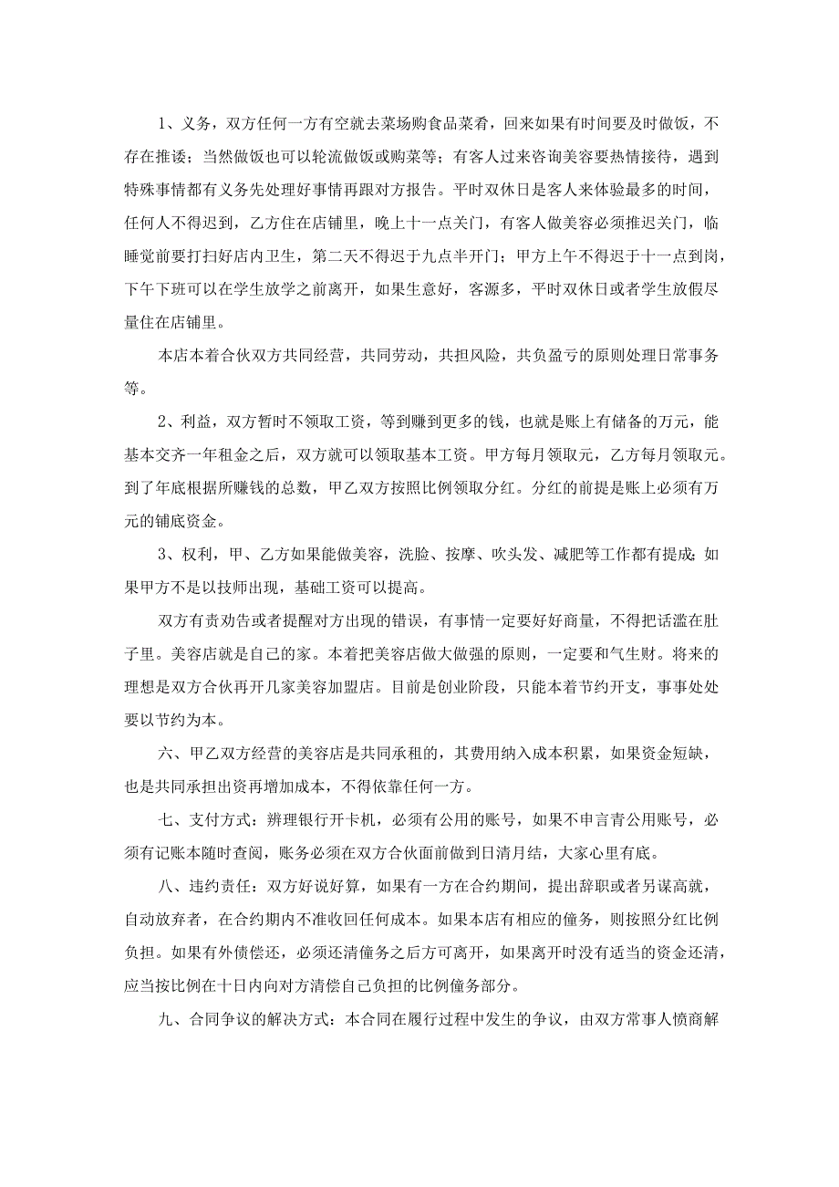 美容院合作协议书格式.docx_第2页