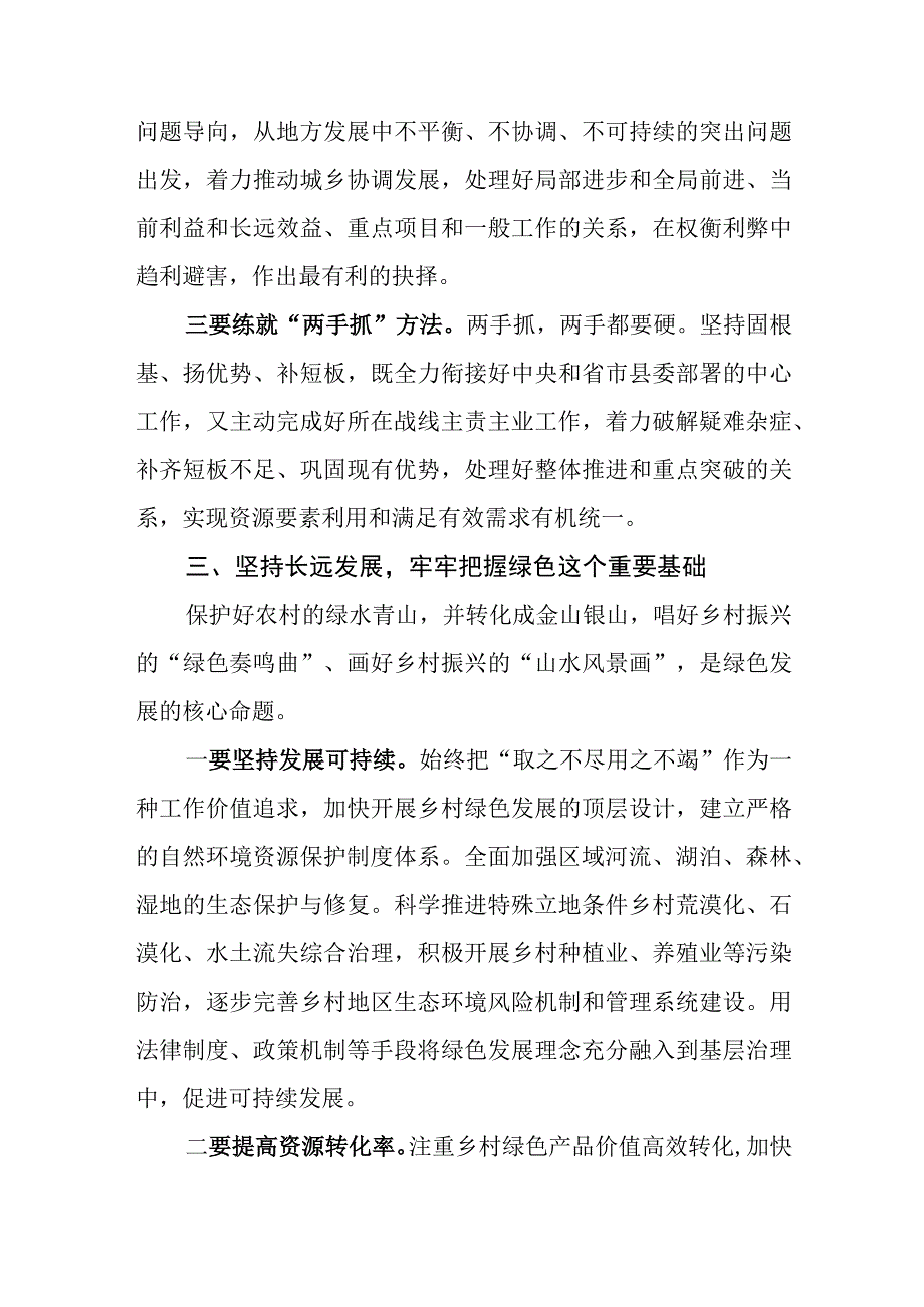 （8篇）学习贯彻新发展理念专题交流研讨发言.docx_第3页