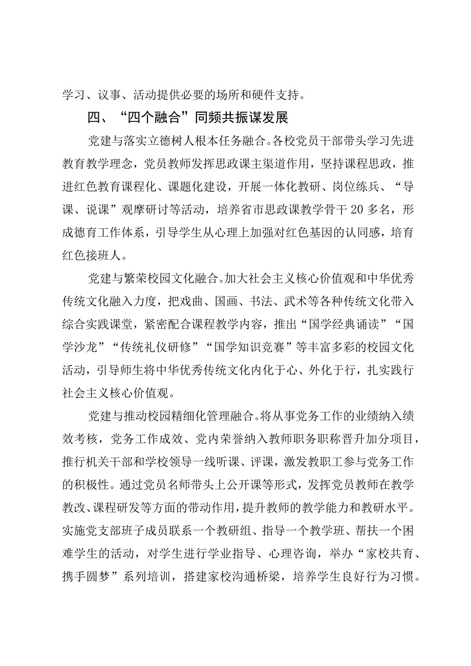 精品参考2023区县推进建立中小学校党组织领导的校长负责制情况总结.docx_第3页