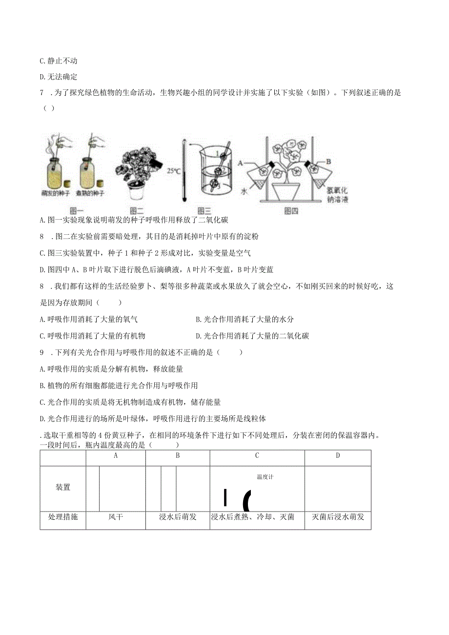 苏教版七年级上册《3.6.4 植物的呼吸作用》2023年同步练习卷（2）（附答案详解）.docx_第2页