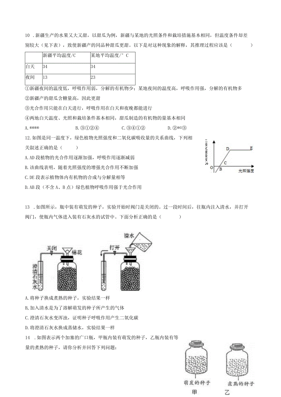 苏教版七年级上册《3.6.4 植物的呼吸作用》2023年同步练习卷（2）（附答案详解）.docx_第3页