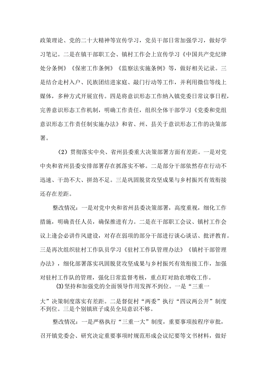 镇委员会关于县委第一巡察组巡察反馈意见整改阶段进展情况的报告.docx_第2页