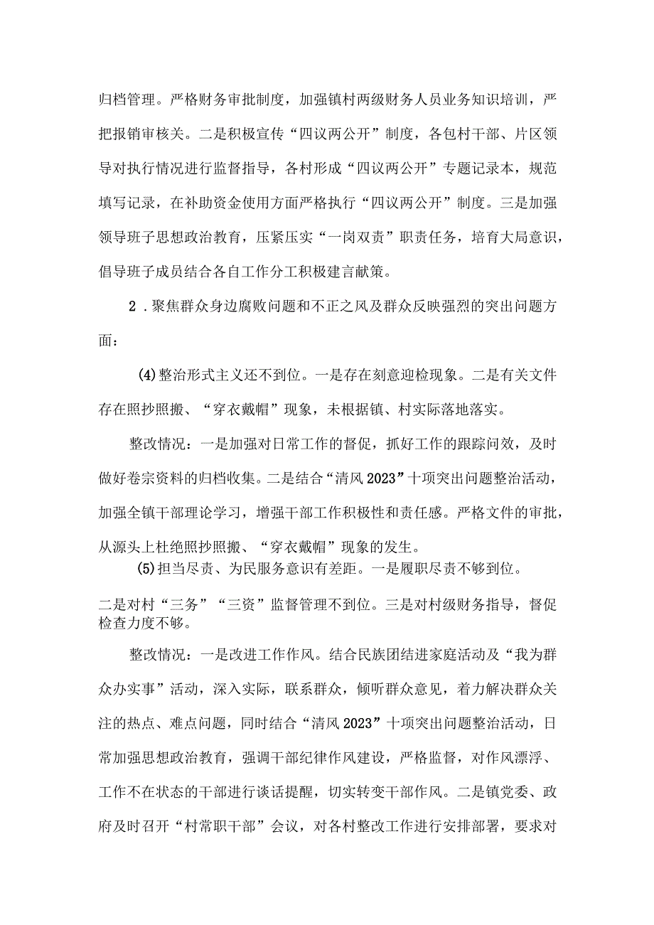 镇委员会关于县委第一巡察组巡察反馈意见整改阶段进展情况的报告.docx_第3页