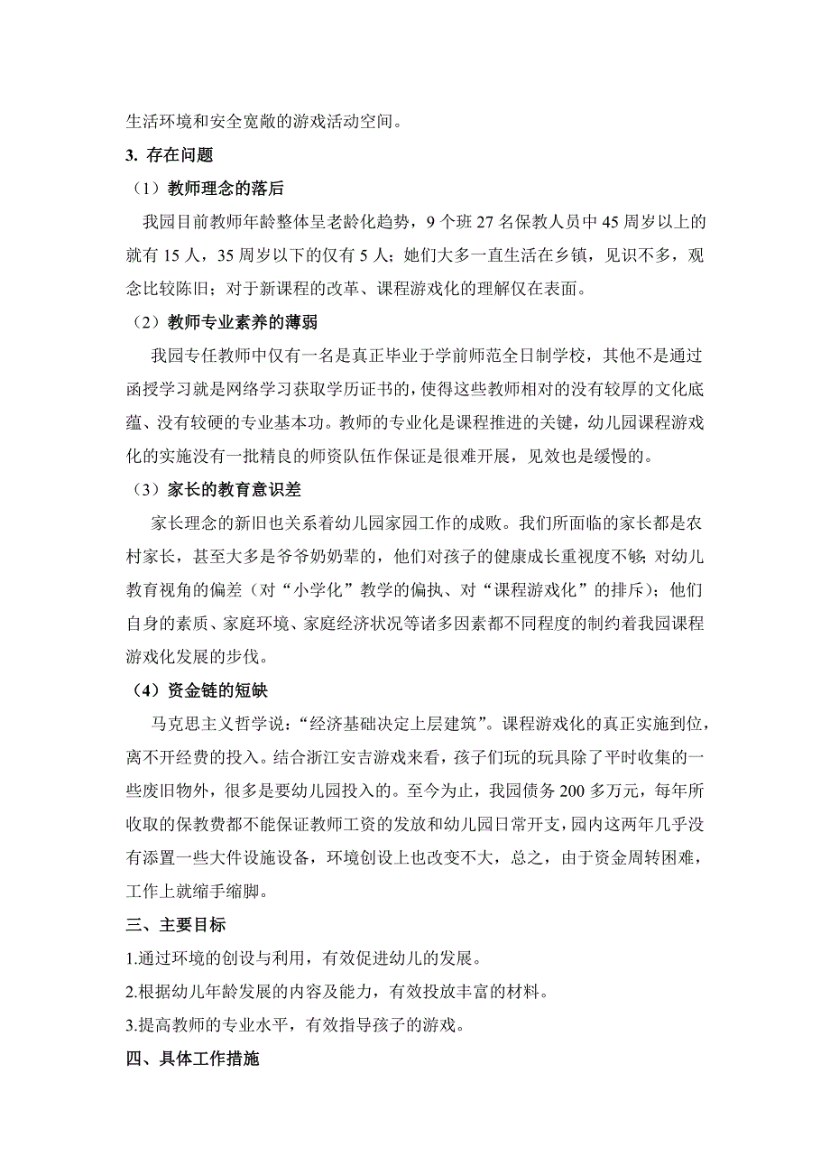 幼儿园课程游戏化实施方案(2).doc_第2页