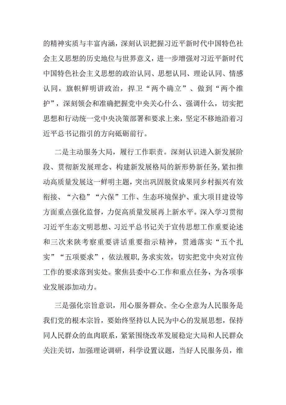 赓续红色血脉 凝聚奋进力量.docx_第3页