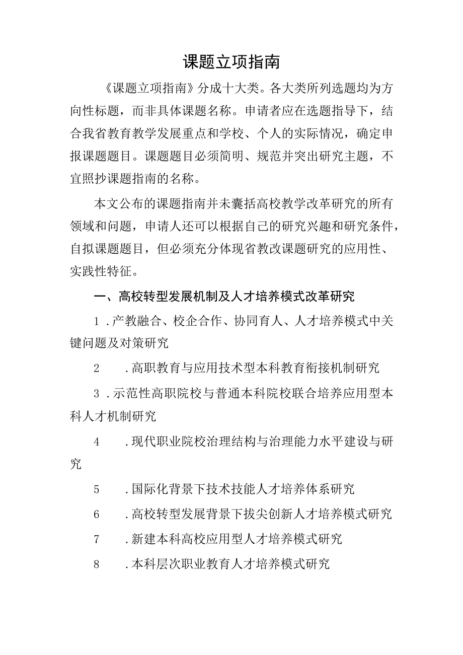 课题立项指南.docx_第1页