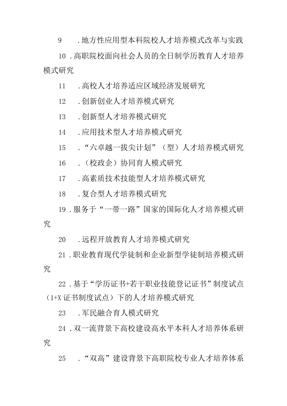 课题立项指南.docx_第2页