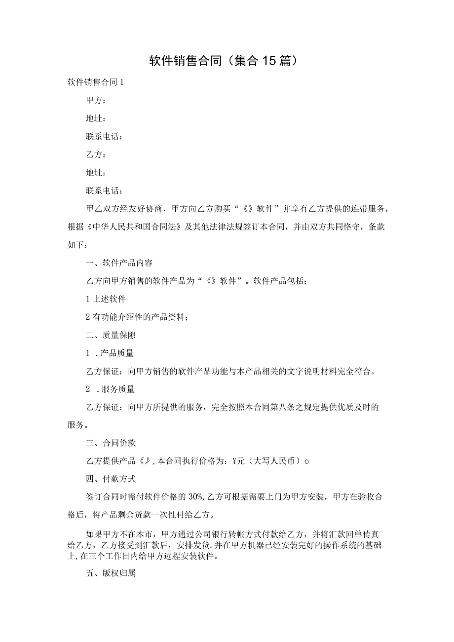 软件销售合同(集合15篇).docx_第1页