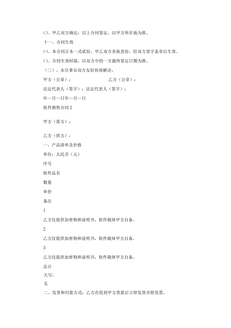 软件销售合同(集合15篇).docx_第3页