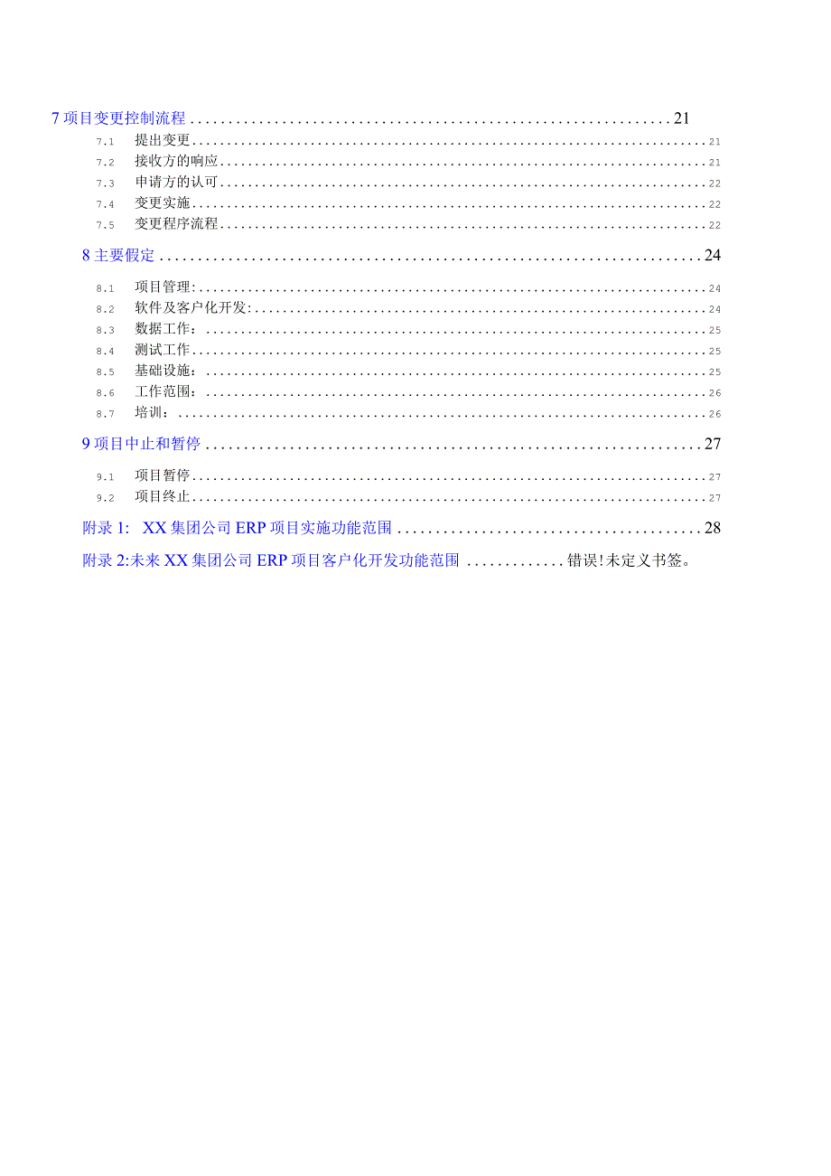 软件实施工作说明书(SOW)模板.docx_第3页