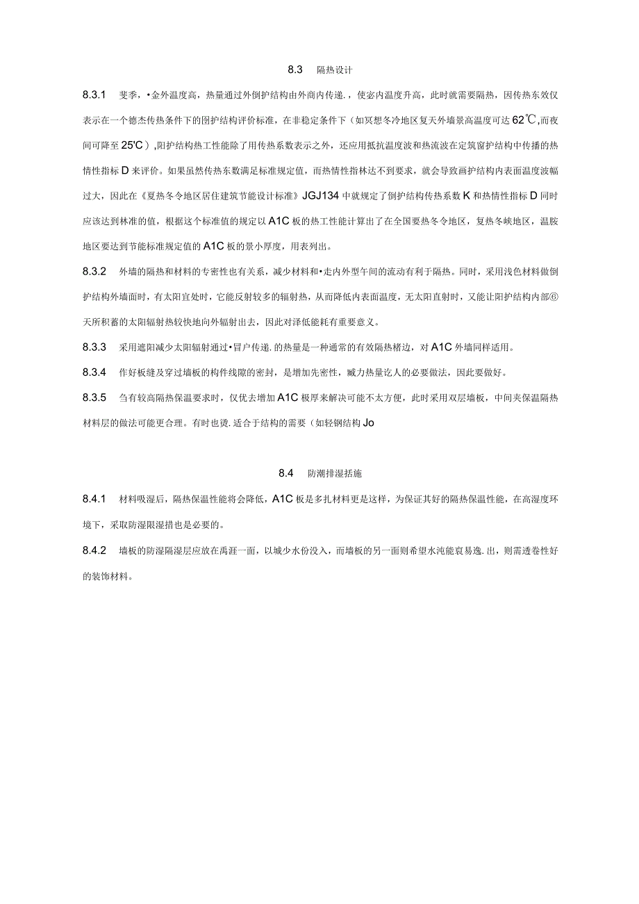 蒸压轻质加气混凝土板应用技术规程完整(1).docx_第1页