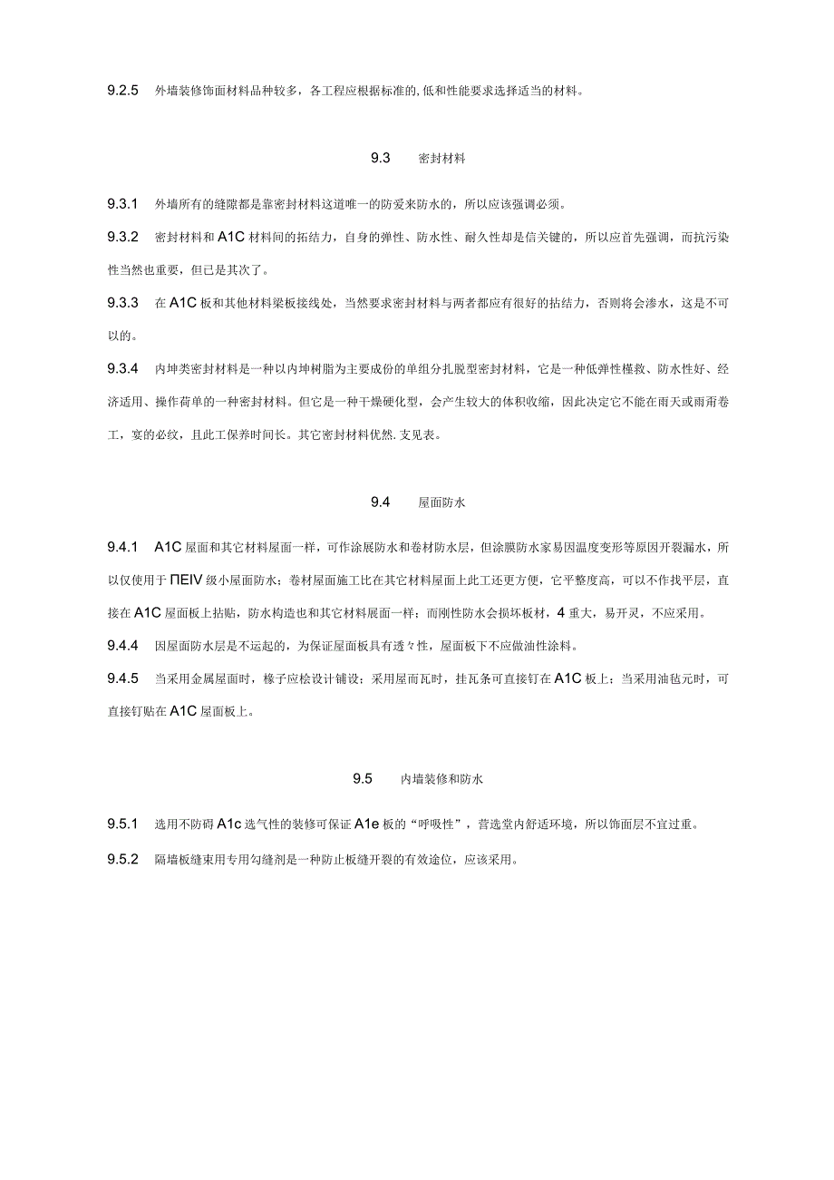 蒸压轻质加气混凝土板应用技术规程完整(1).docx_第3页