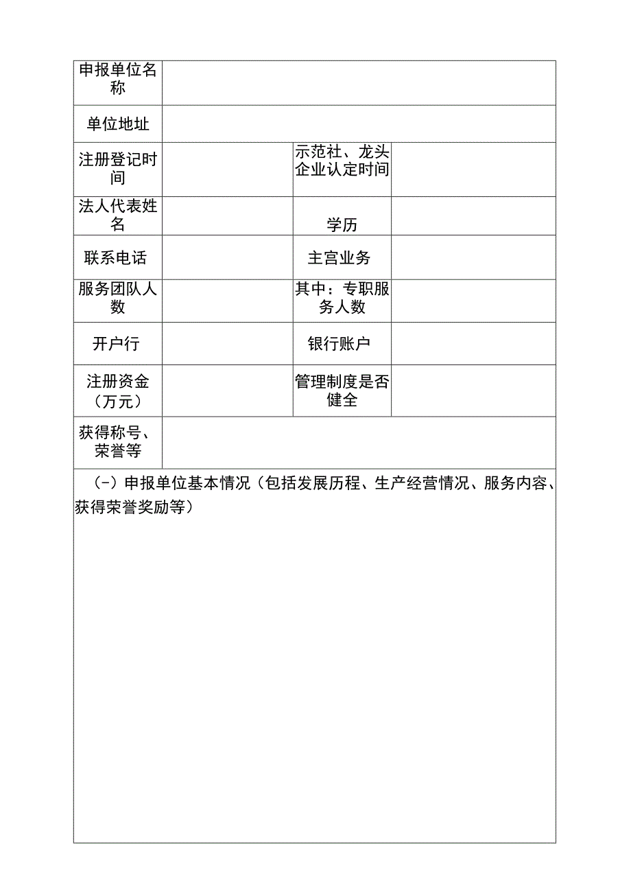 鹤山市农民合作社服务中心申报书.docx_第2页