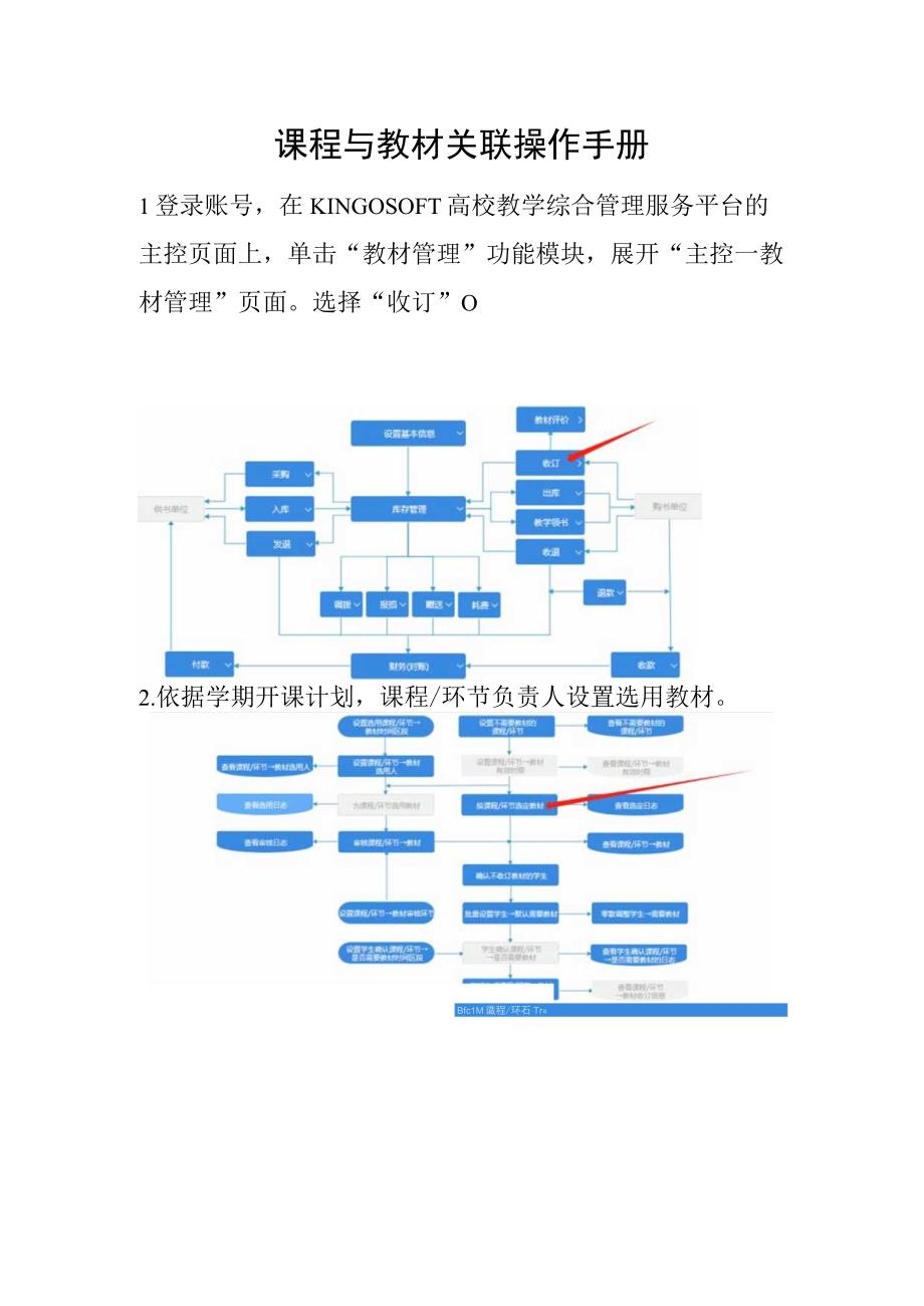 课程与教材关联操作手册.docx_第1页