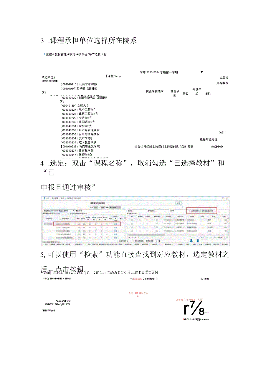 课程与教材关联操作手册.docx_第2页