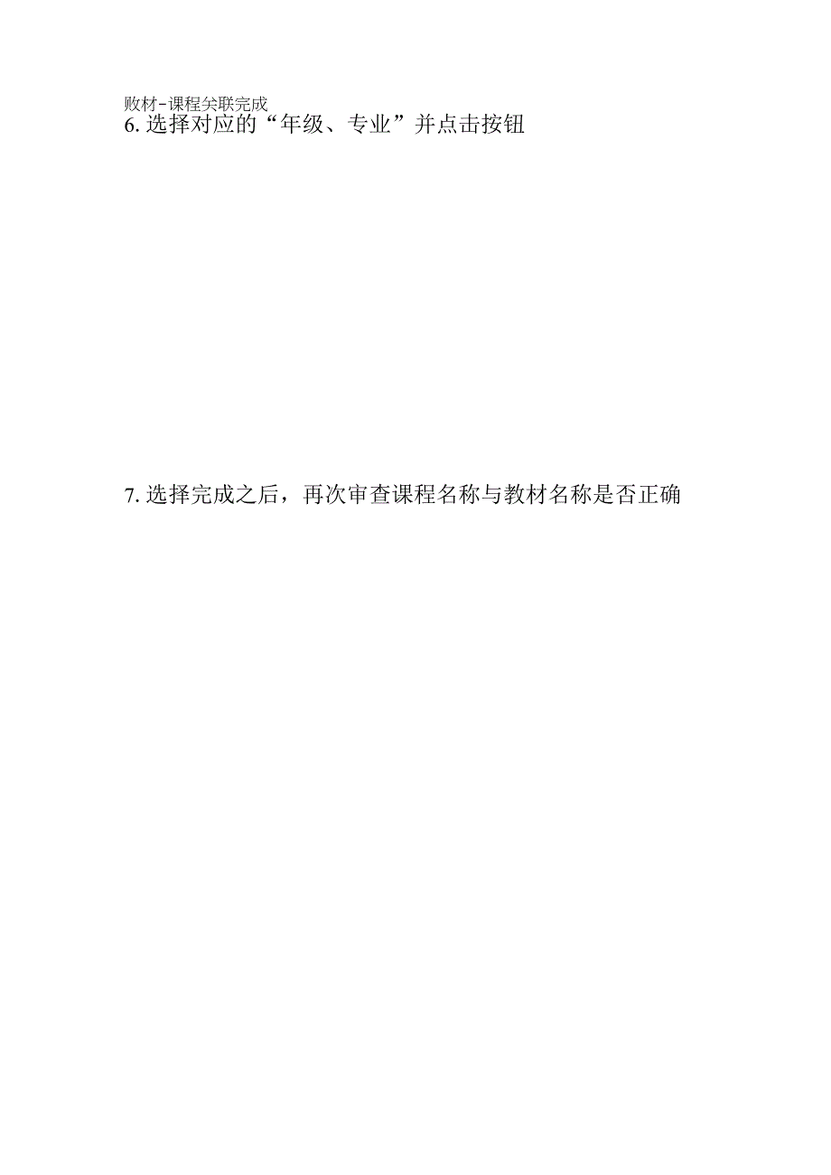 课程与教材关联操作手册.docx_第3页