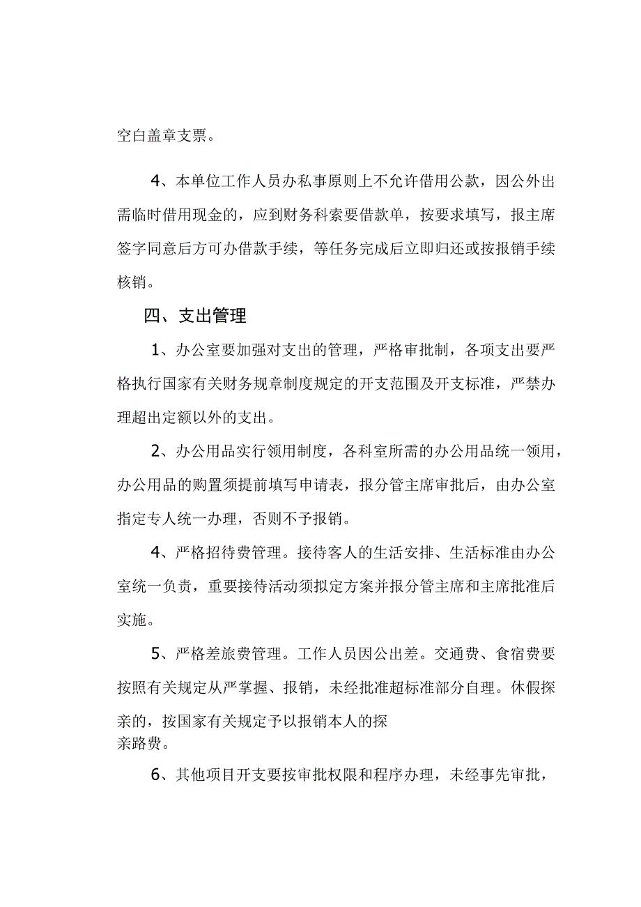 青岛西海岸新区老年人体育协会财务管理规范.docx_第2页