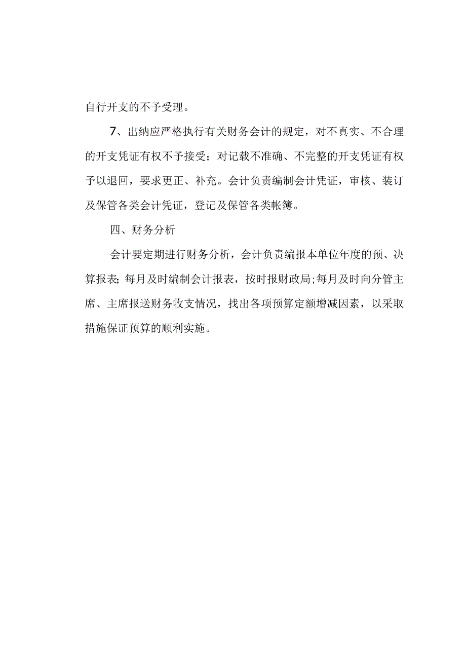 青岛西海岸新区老年人体育协会财务管理规范.docx_第3页