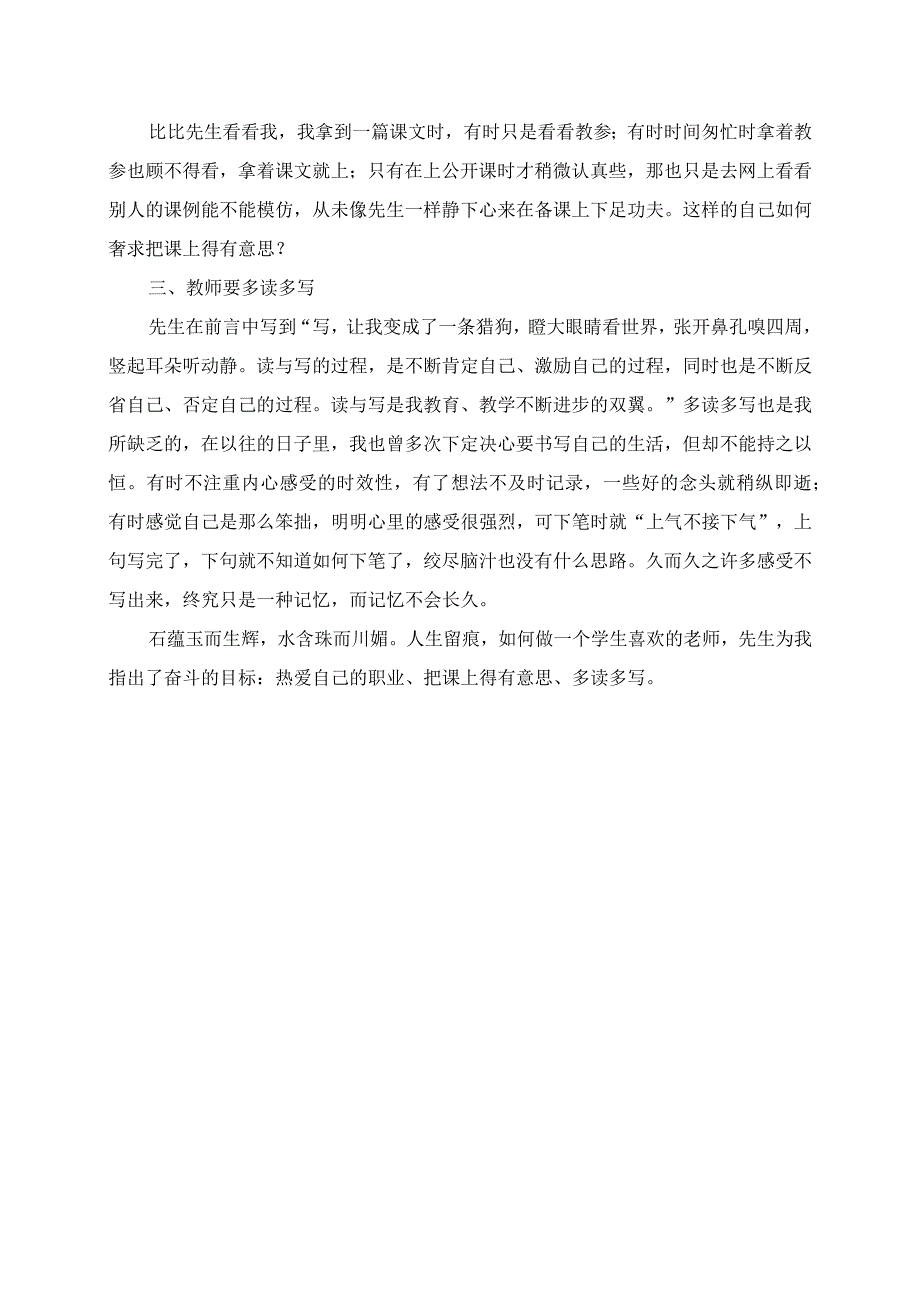 读于永正《做一个学生喜欢的老师——我的为师之道》有感.docx_第2页