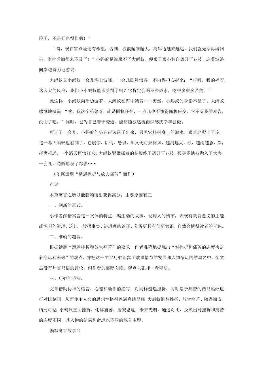 编写寓言故事(通用15篇).docx_第3页