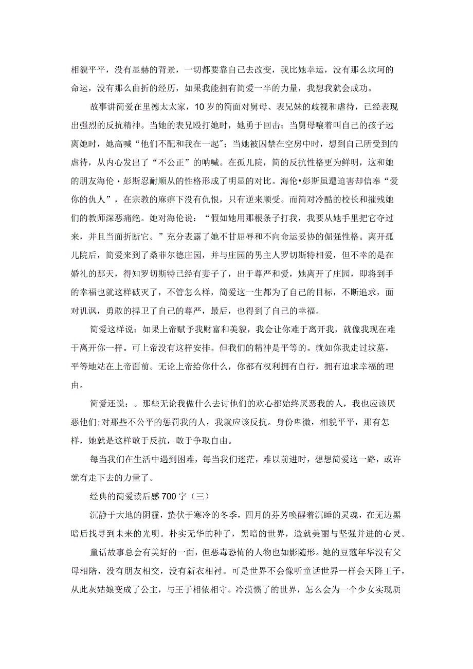 简爱读后感700字5篇.docx_第2页