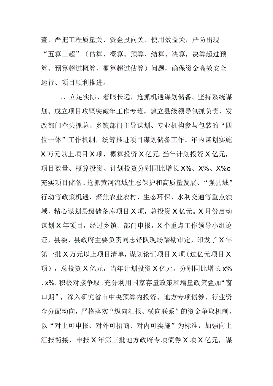 项目建设提质增效典型材料.docx_第2页