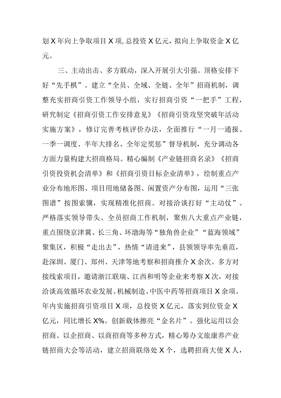 项目建设提质增效典型材料.docx_第3页