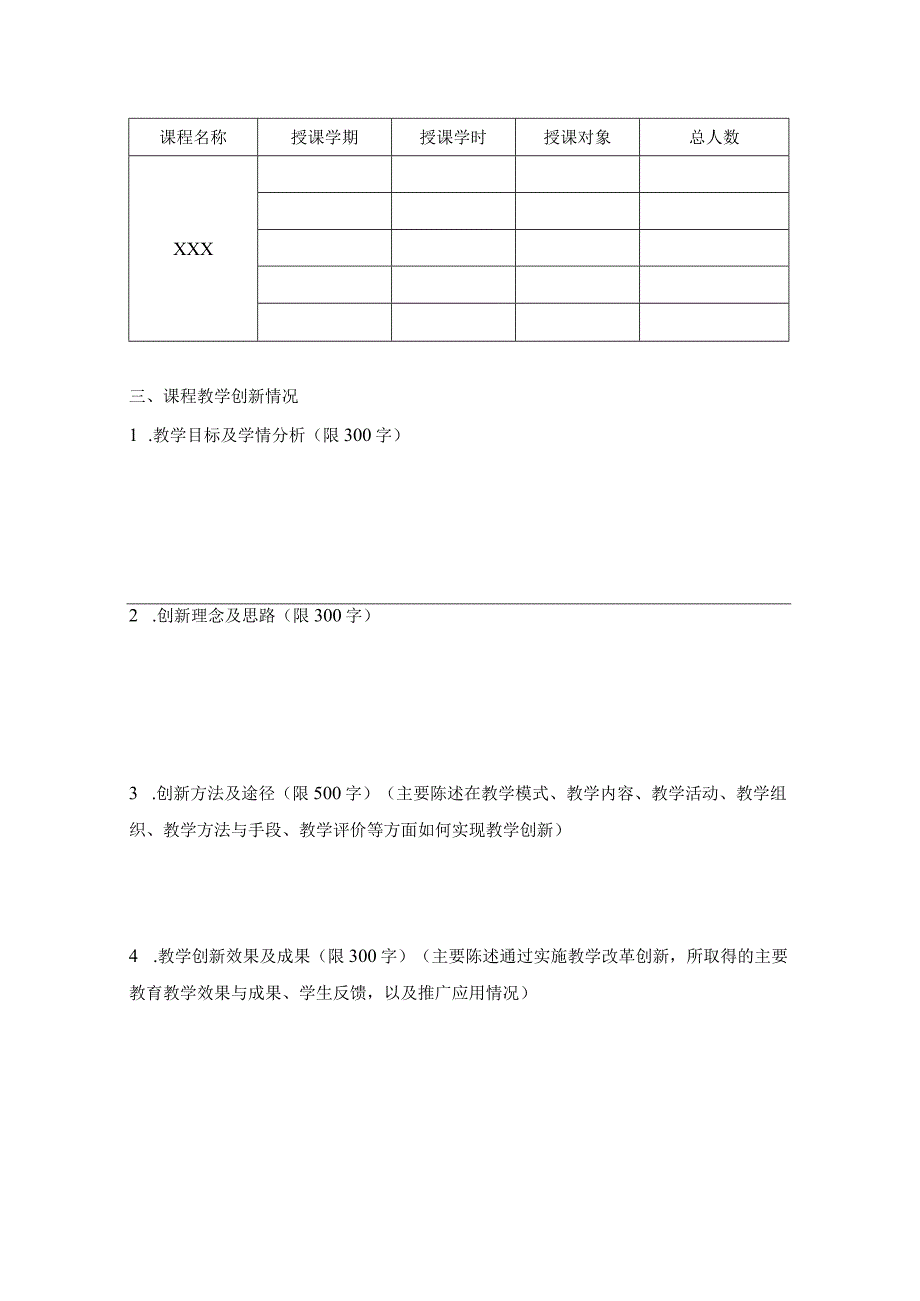 第十九届青年教师教学竞赛申报书.docx_第2页