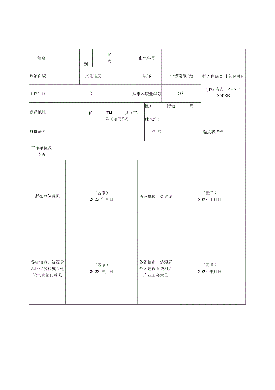 第一届河南省房地产经纪人技能竞赛地市责任人统计表.docx_第3页