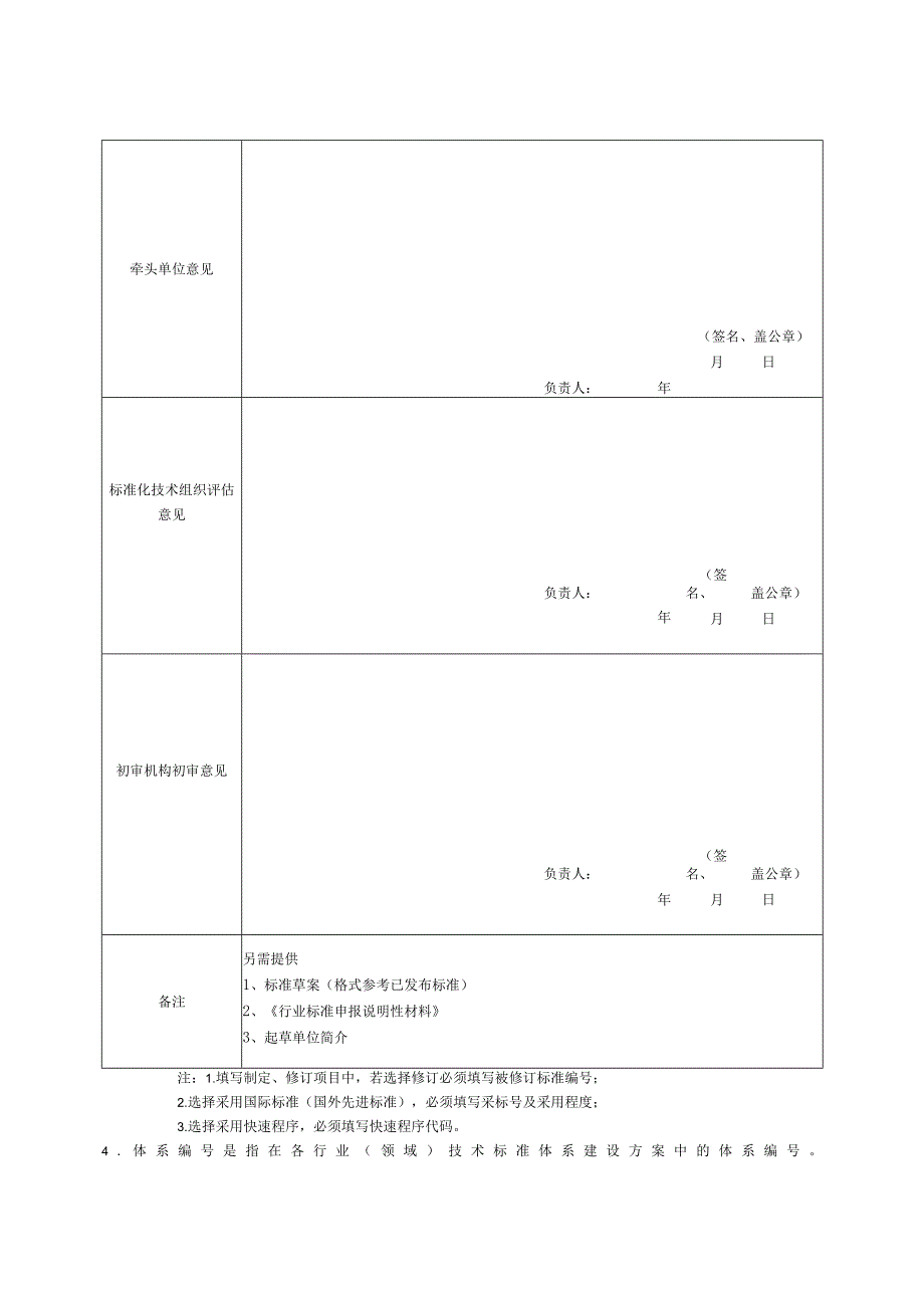 行业标准项目建议书.docx_第2页